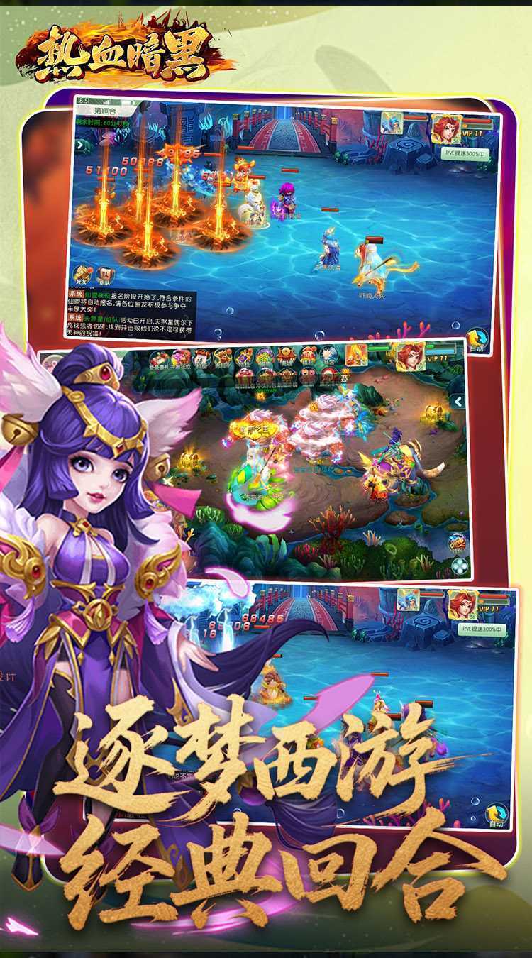 热血暗黑（0.05折西游免费版）游戏
