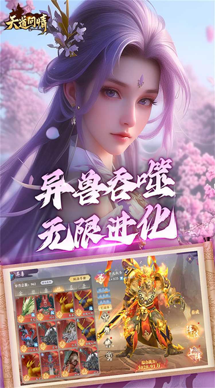 天道问情（0.1折山海诛兽）官方