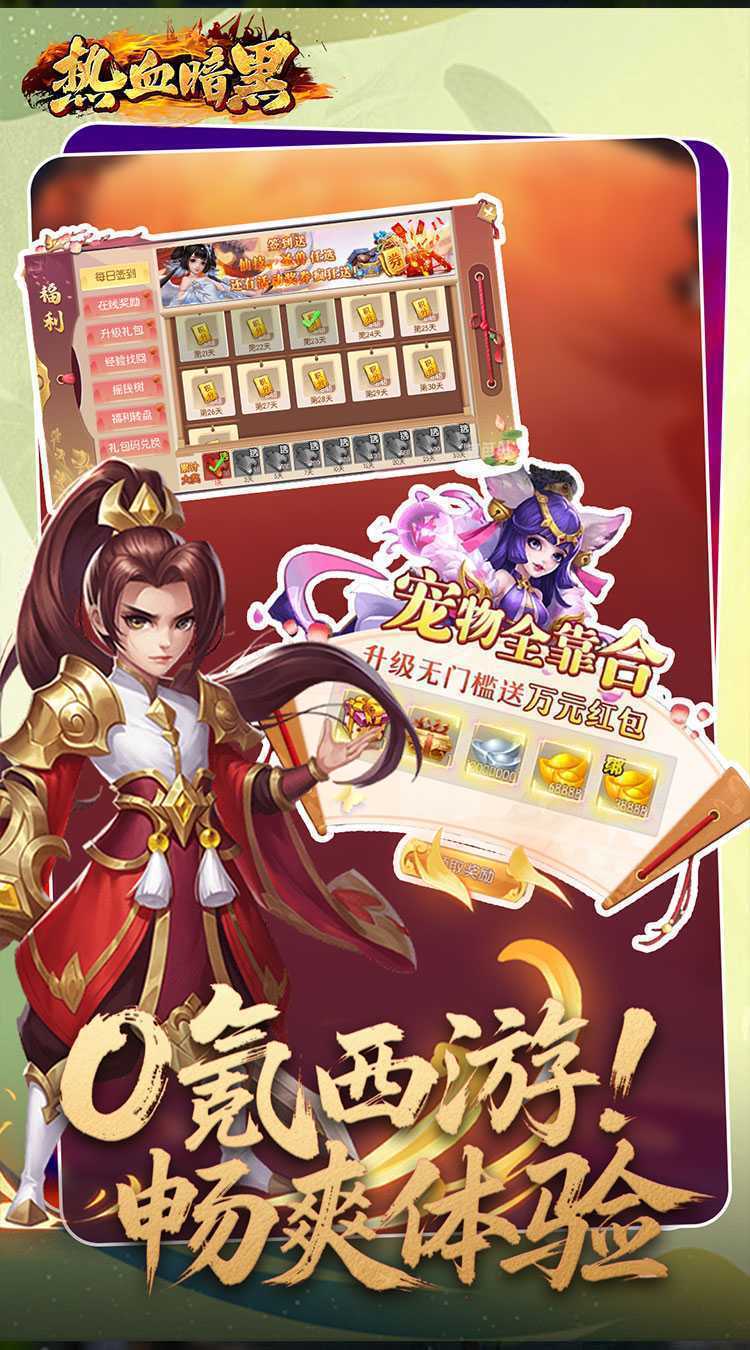热血暗黑（0.05折西游免费版）游戏