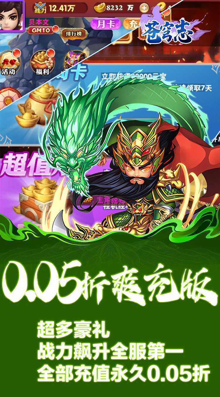 苍穹志（0.05折每日送648）免费版