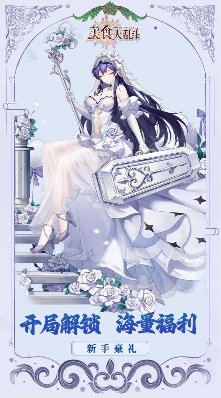 美食大乱斗（0.1折免费版）中文版