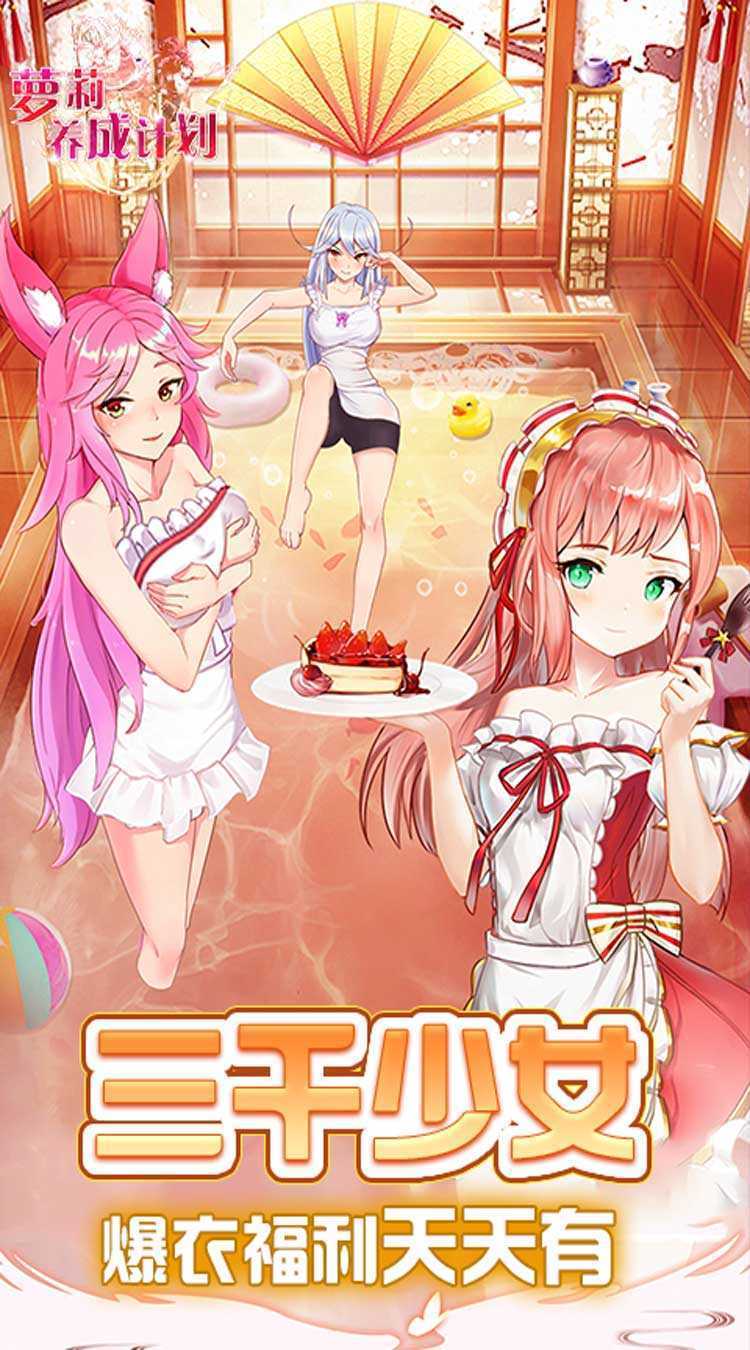 萝莉养成计划（1折免费版）中文版