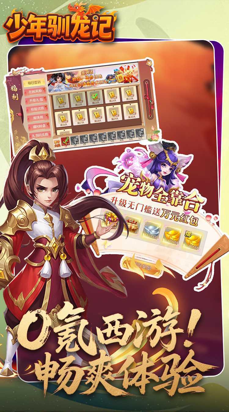 少年驯龙记（0.05折代金免费版）最新版本