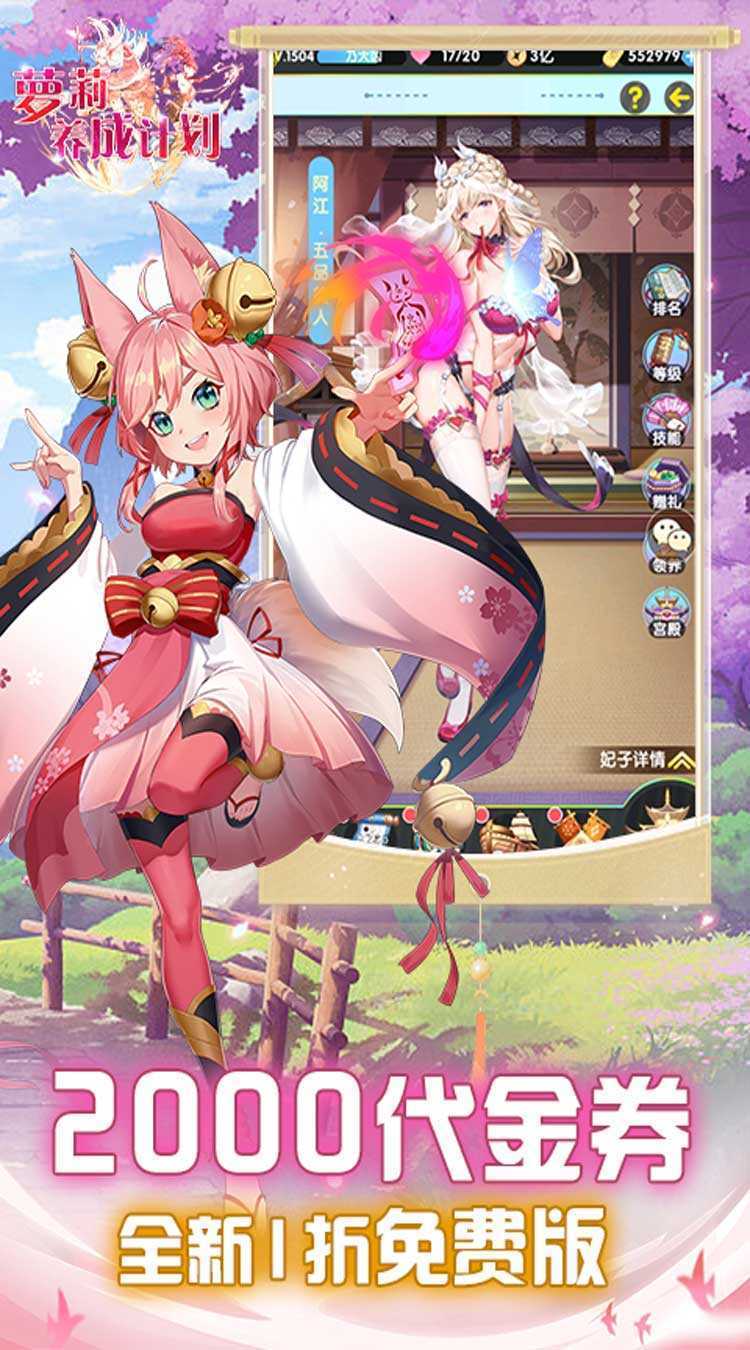 萝莉养成计划（1折免费版）中文版