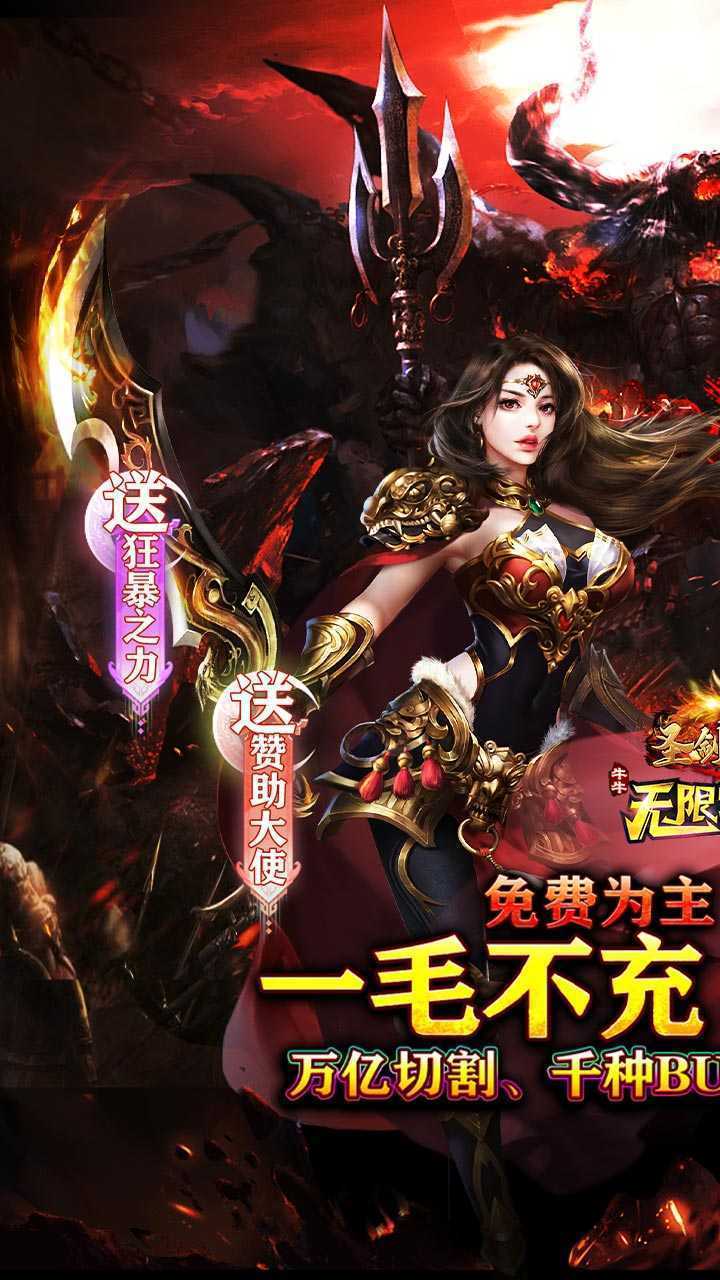 圣剑神域（牛牛无限刀爆爆爆）官方