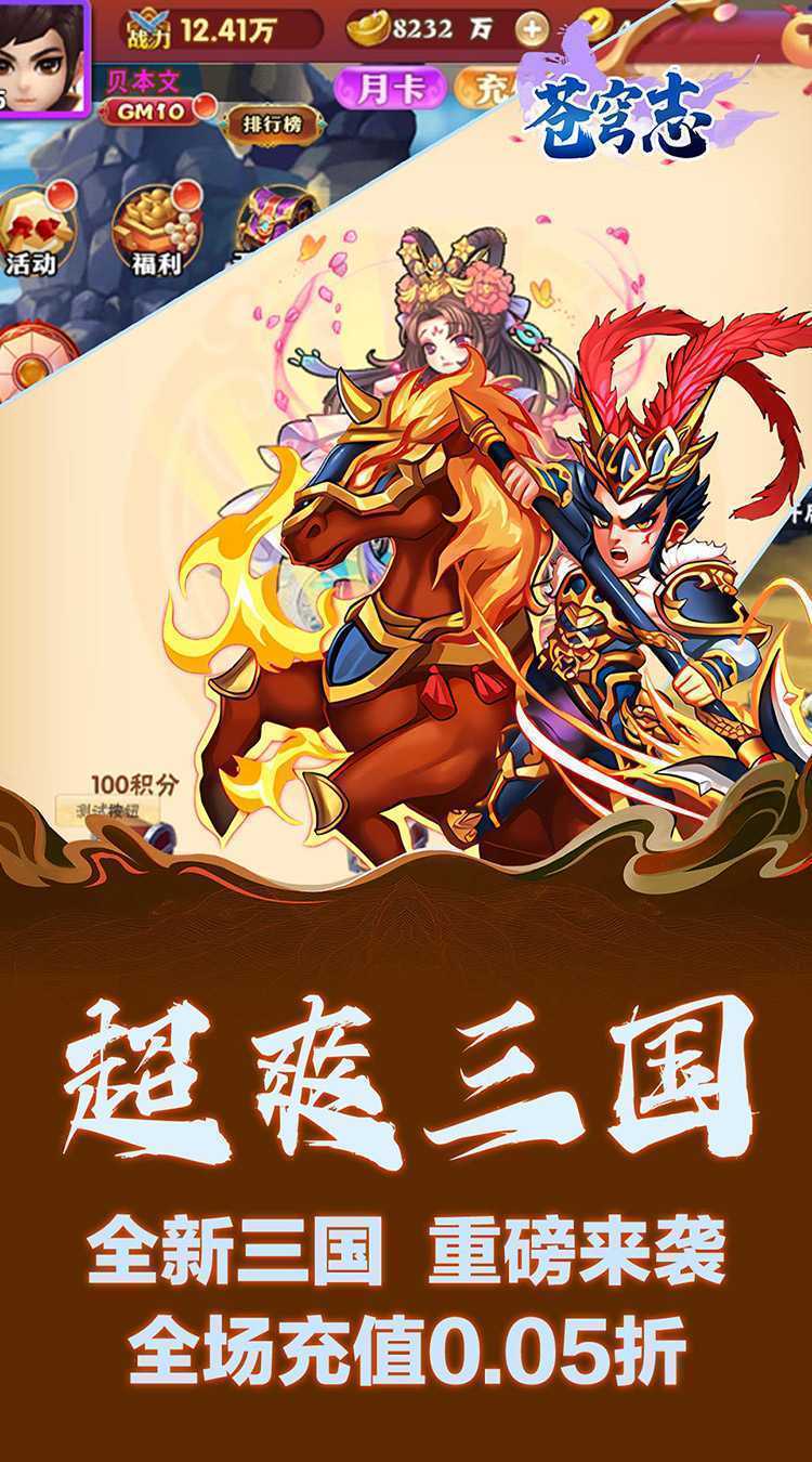 苍穹志（0.05折每日送648）免费版