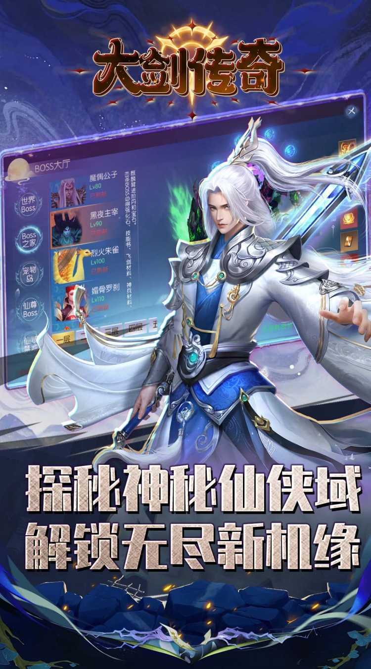 大剑传奇（0.1折纵横六界）最新