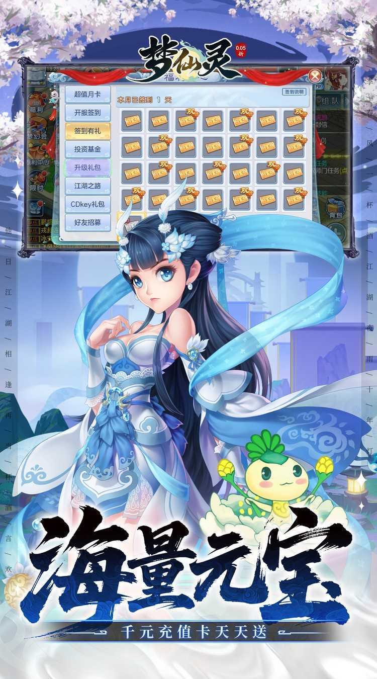 梦仙灵（0.05折怀旧畅玩版）最新版