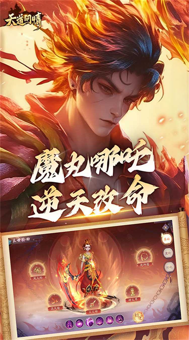 天道问情（0.1折山海诛兽）官方