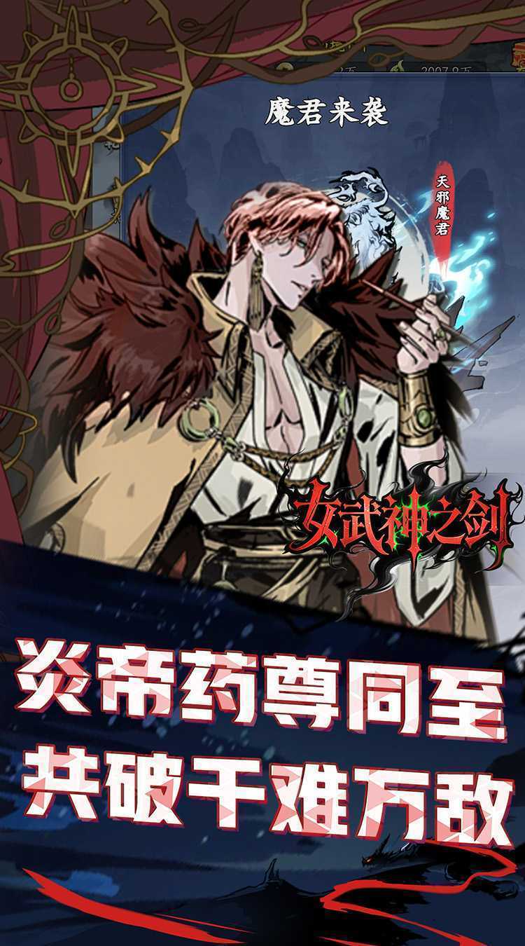 女武神之剑（0.1折一剑独尊）免费版