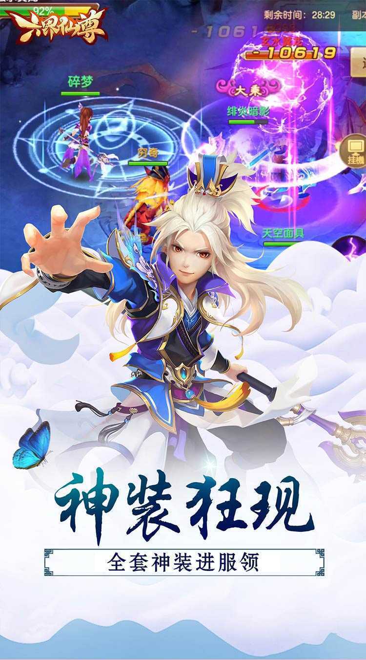 六界仙尊（纵横三界0.05折）手游