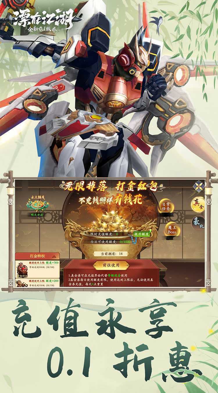 漂在江湖（0.1折）最新版本