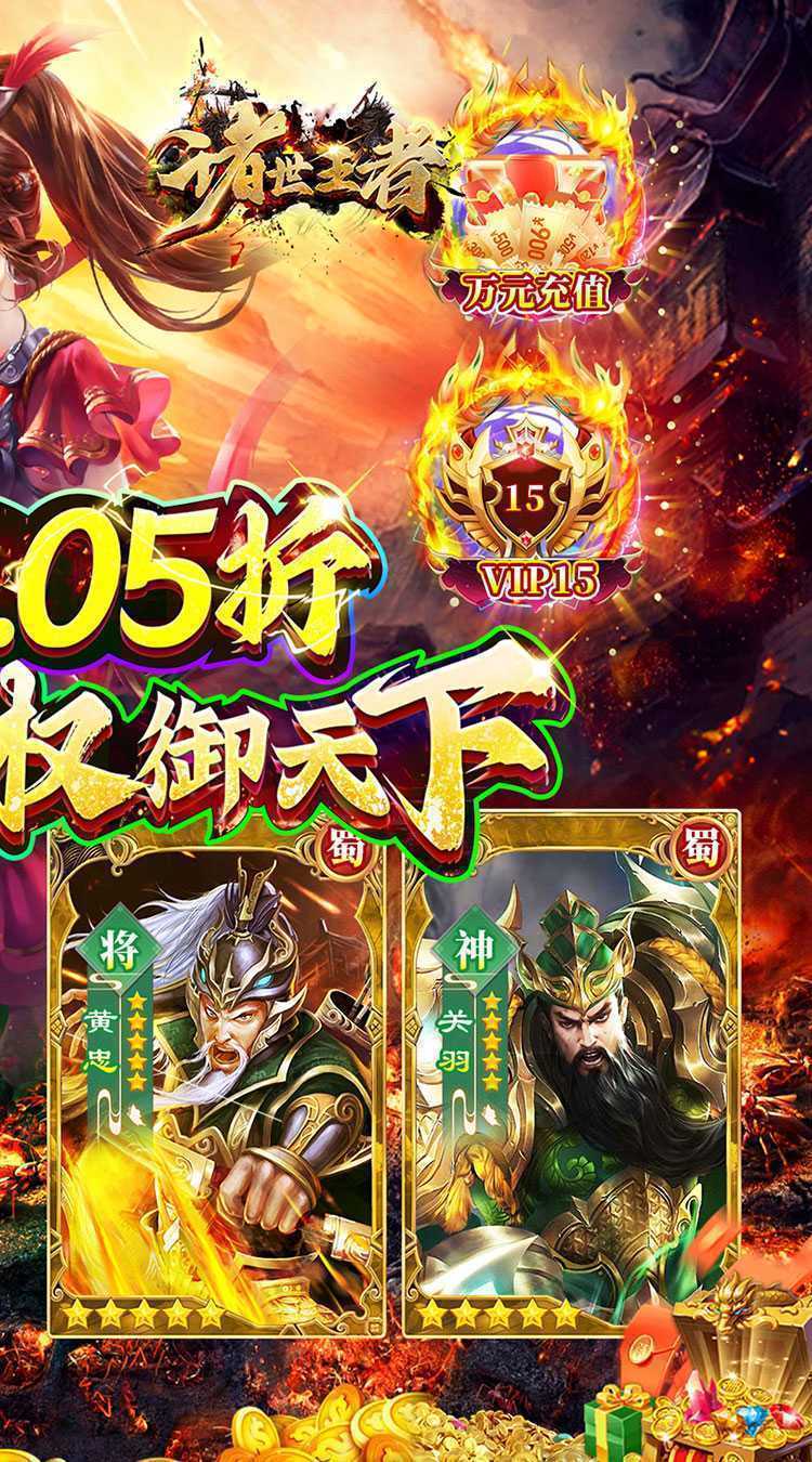 诸世王者（曹贼休走0.05折高返）官方