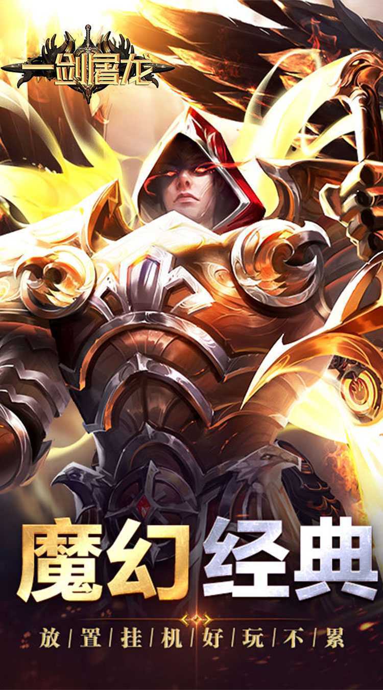 一剑屠龙（卓越传说）官方下载
