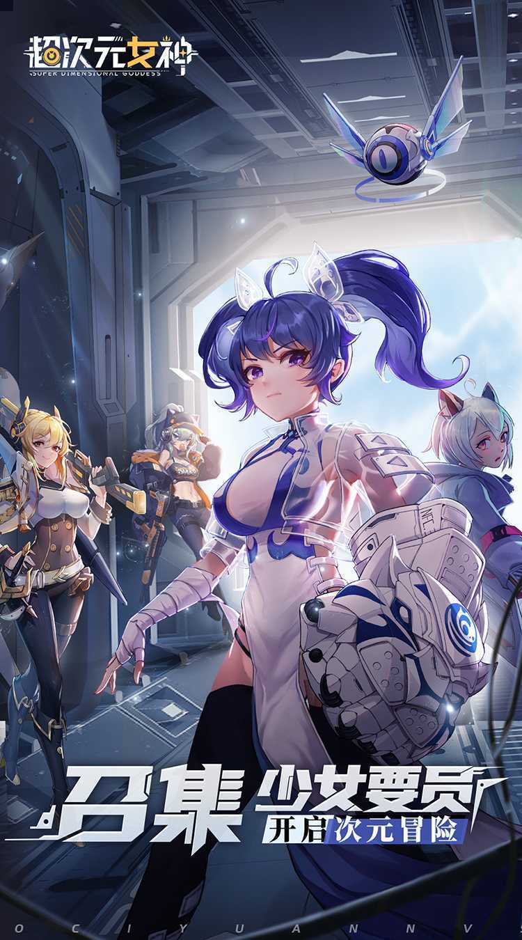 超次元女神（代金买断版）正版