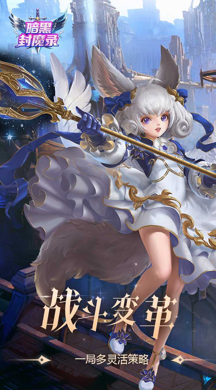 暗黑封魔录（3折免费高返版）最新