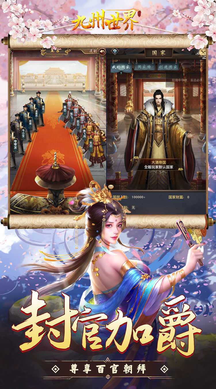 九州世界（0.1折百亿补贴）手游
