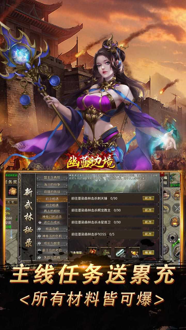 幽蓝边境（复古攻速送满赞助）手机版