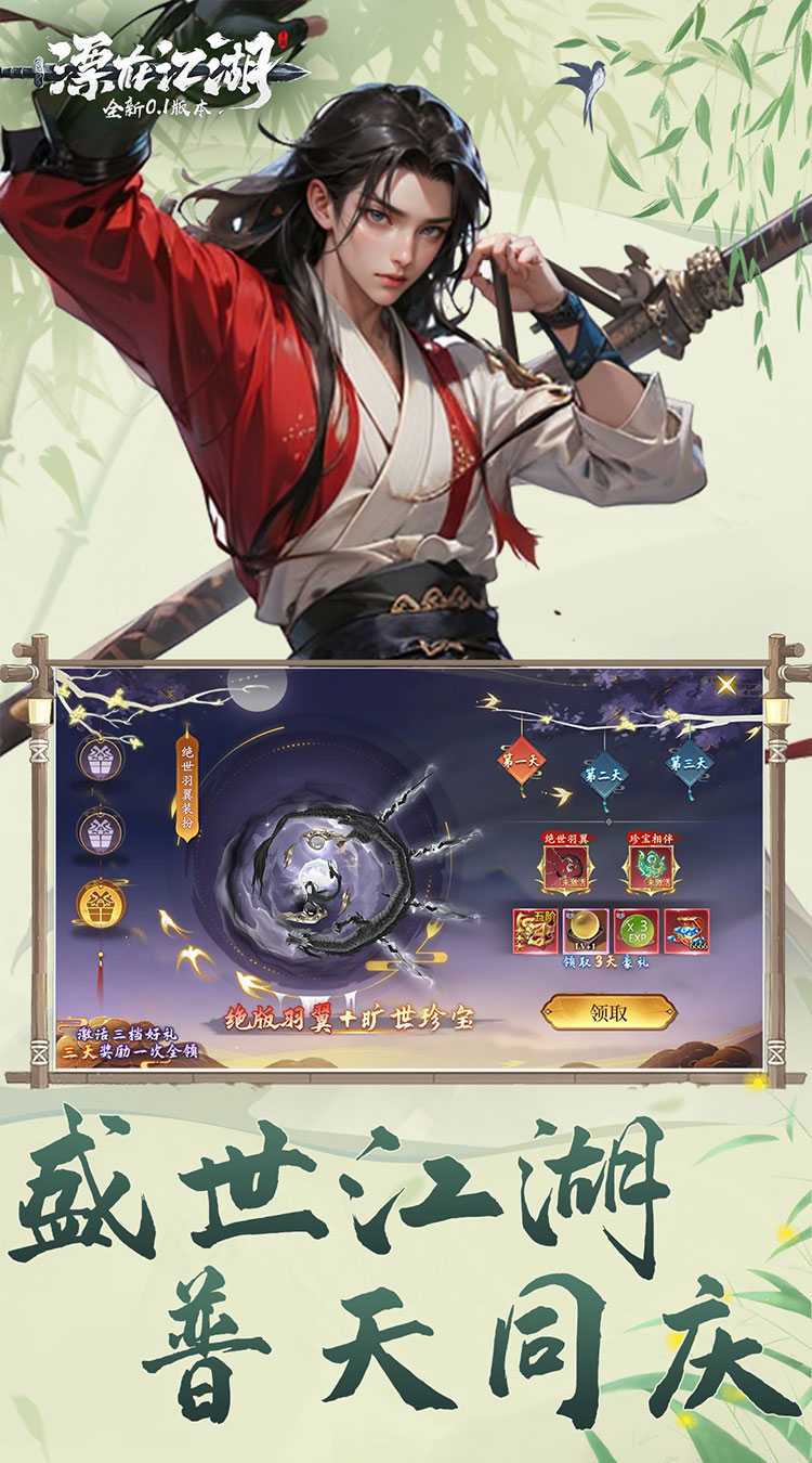 漂在江湖（0.1折）最新版本