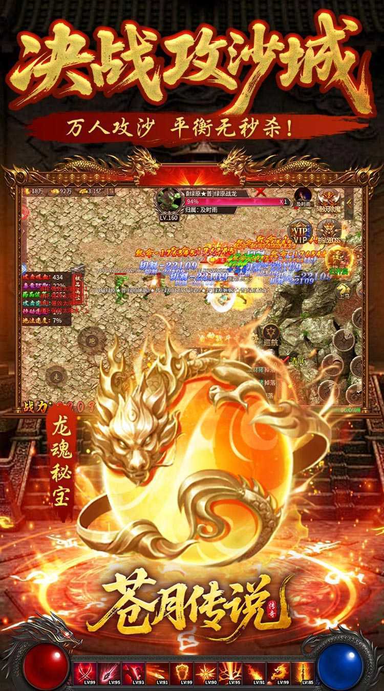 苍月传说（无限爆充免费版）正版