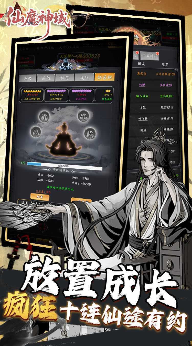 仙魔神域（0.05折买断代金版）极速版