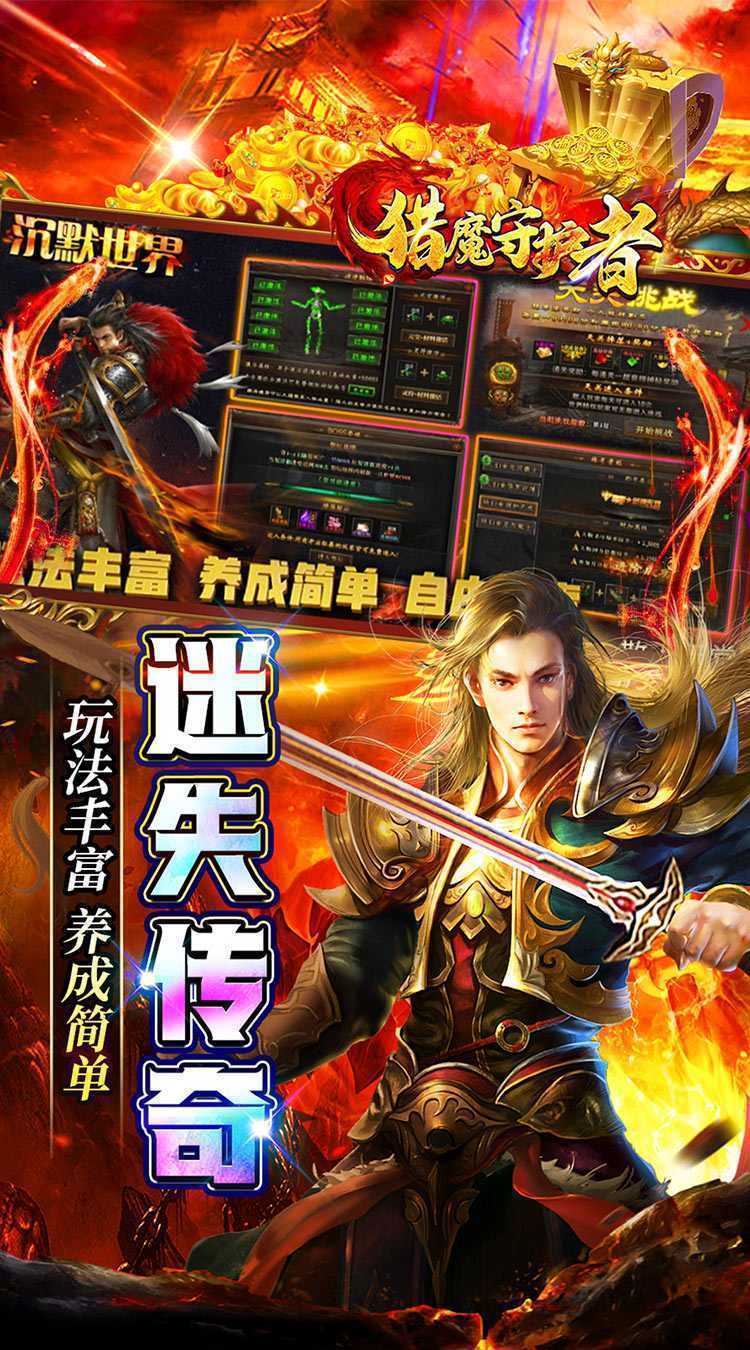 猎魔守护者（妖冥高爆专属迷失）手游