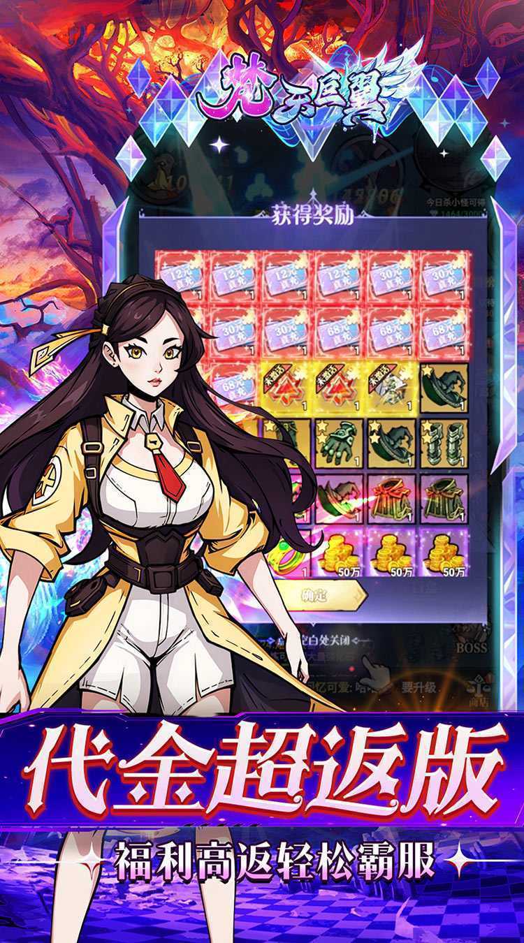 梵天巨翼（0.05折超返无限版）最新版