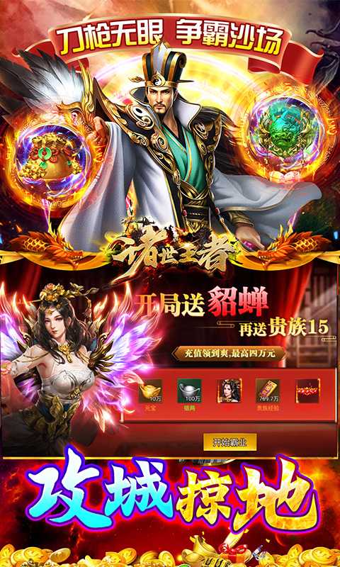 诸世王者（曹贼休走0.05折高返）官方