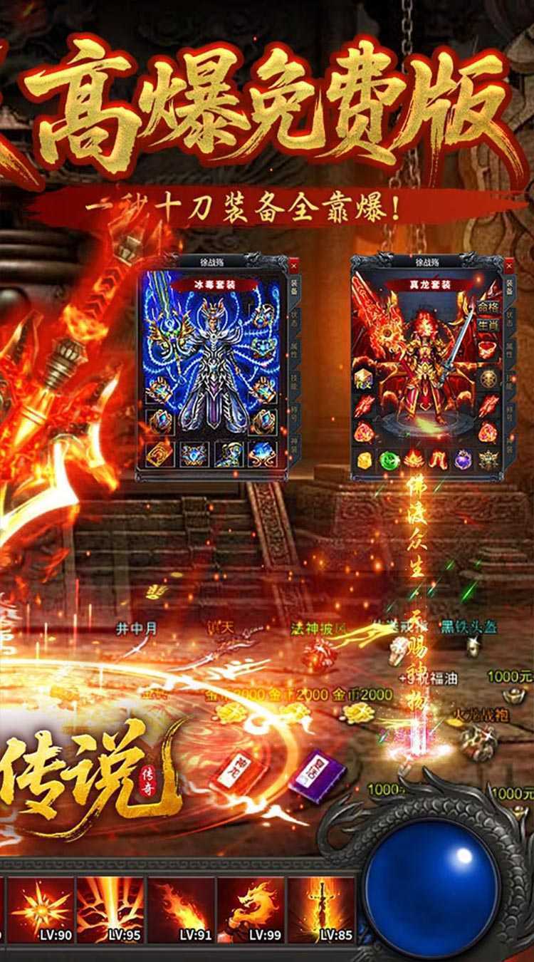 苍月传说（无限爆充免费版）正版