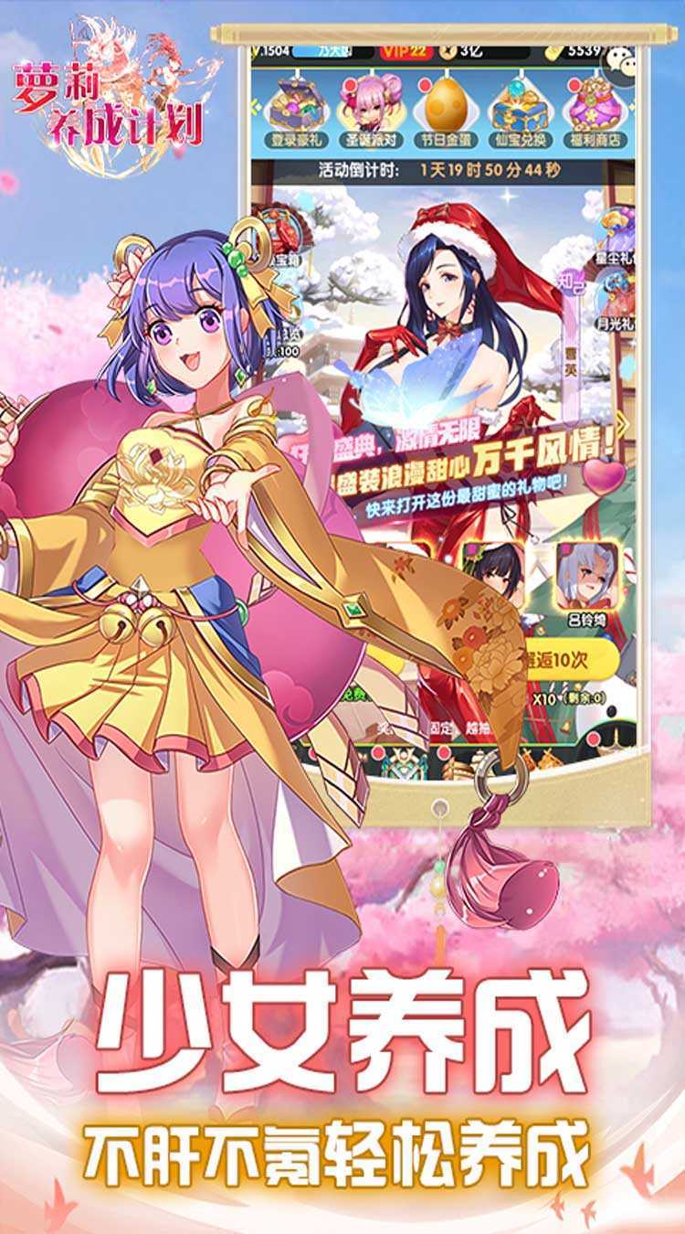 萝莉养成计划（1折免费版）中文版