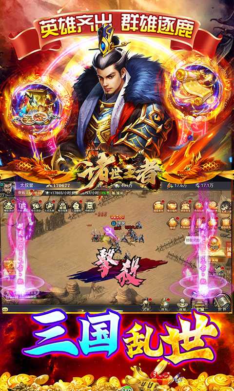 诸世王者（曹贼休走0.05折高返）官方