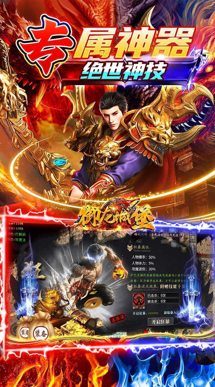 御龙城堡（迷失专属神器）正版