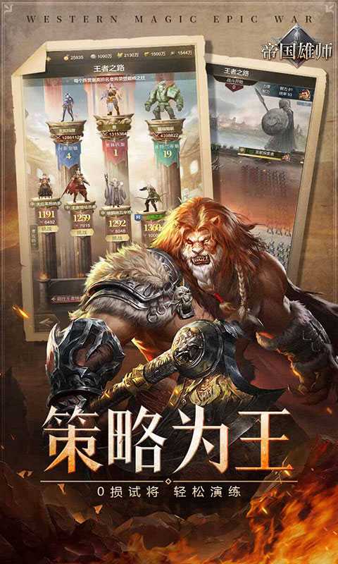 帝国雄师（五倍充值）免费版