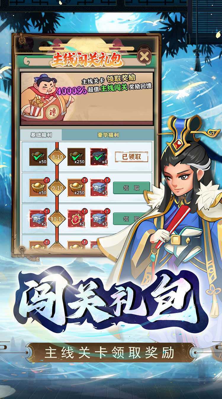 进击的正太（0.1折打装三国）手机版
