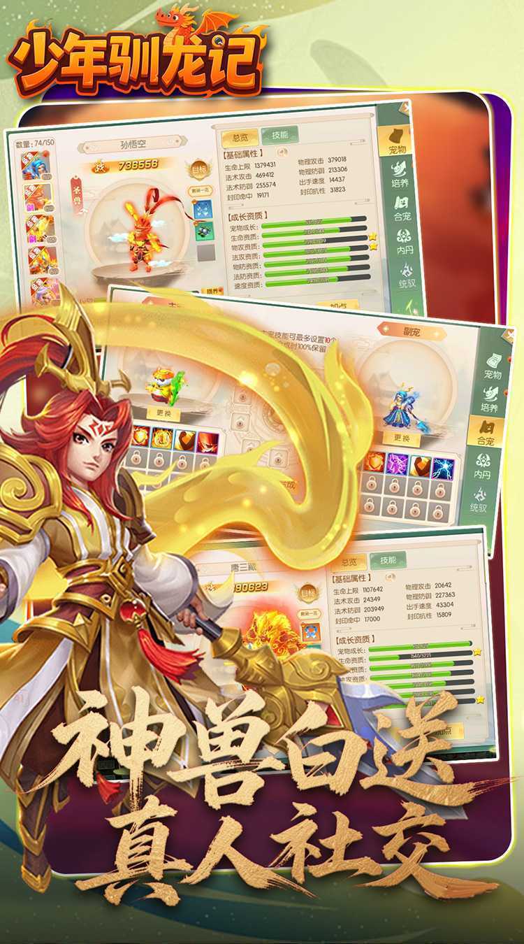 少年驯龙记（0.05折代金免费版）最新版本