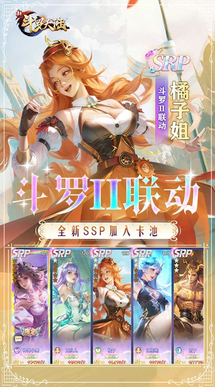 新斗罗大陆（GM免费版）官方版