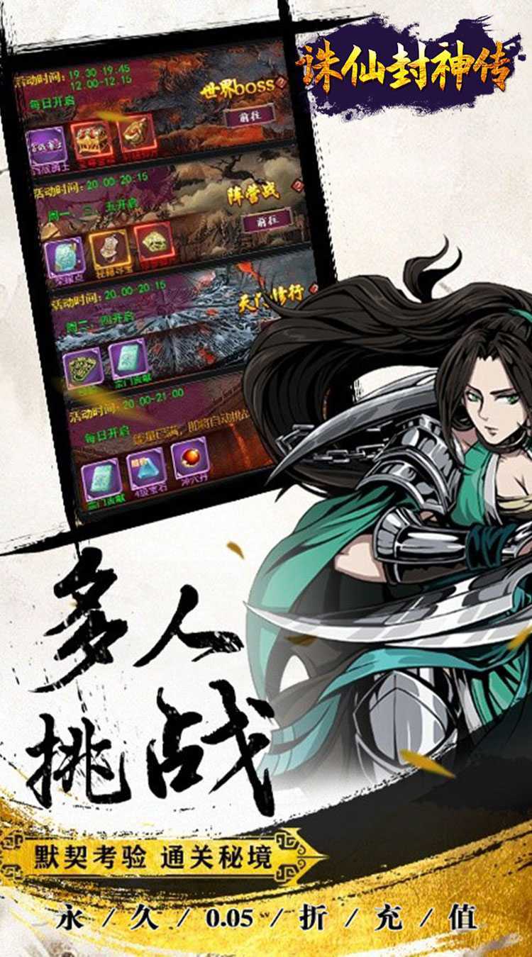 诛仙封神传（0.05折送SSSR侠客）正版