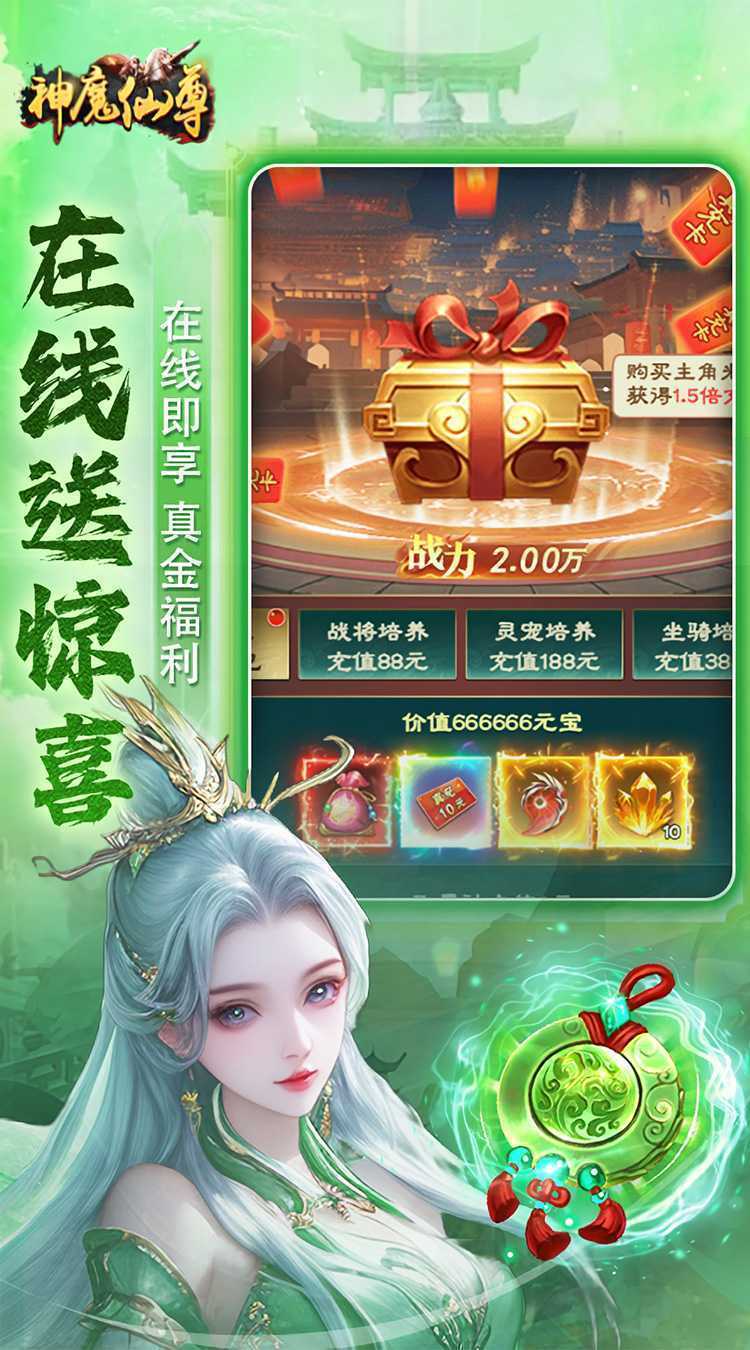 神魔仙尊（内置0.1）最新版