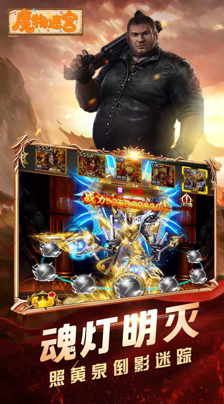 魔物迷宫（0.1折摸金天师）精简版