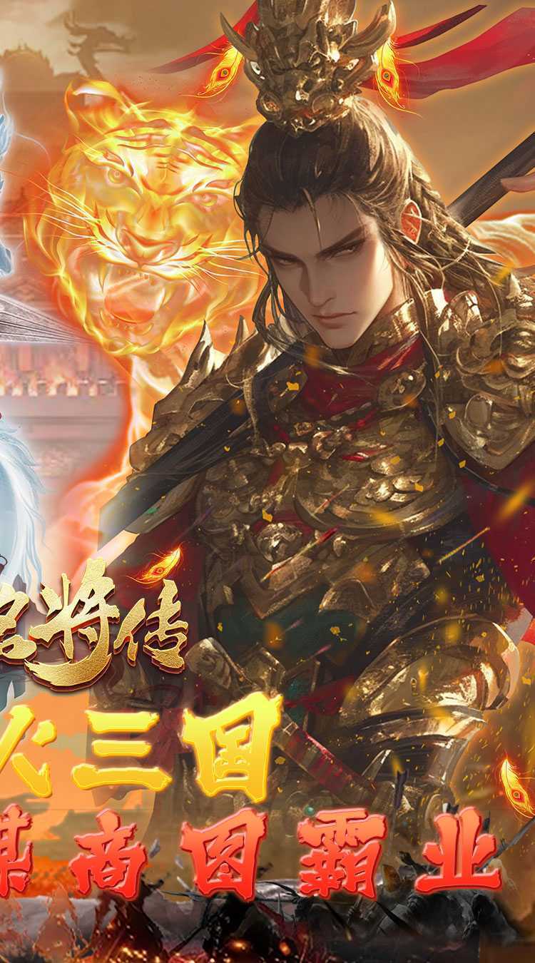 三国志名将传（首续0.05折）免费版