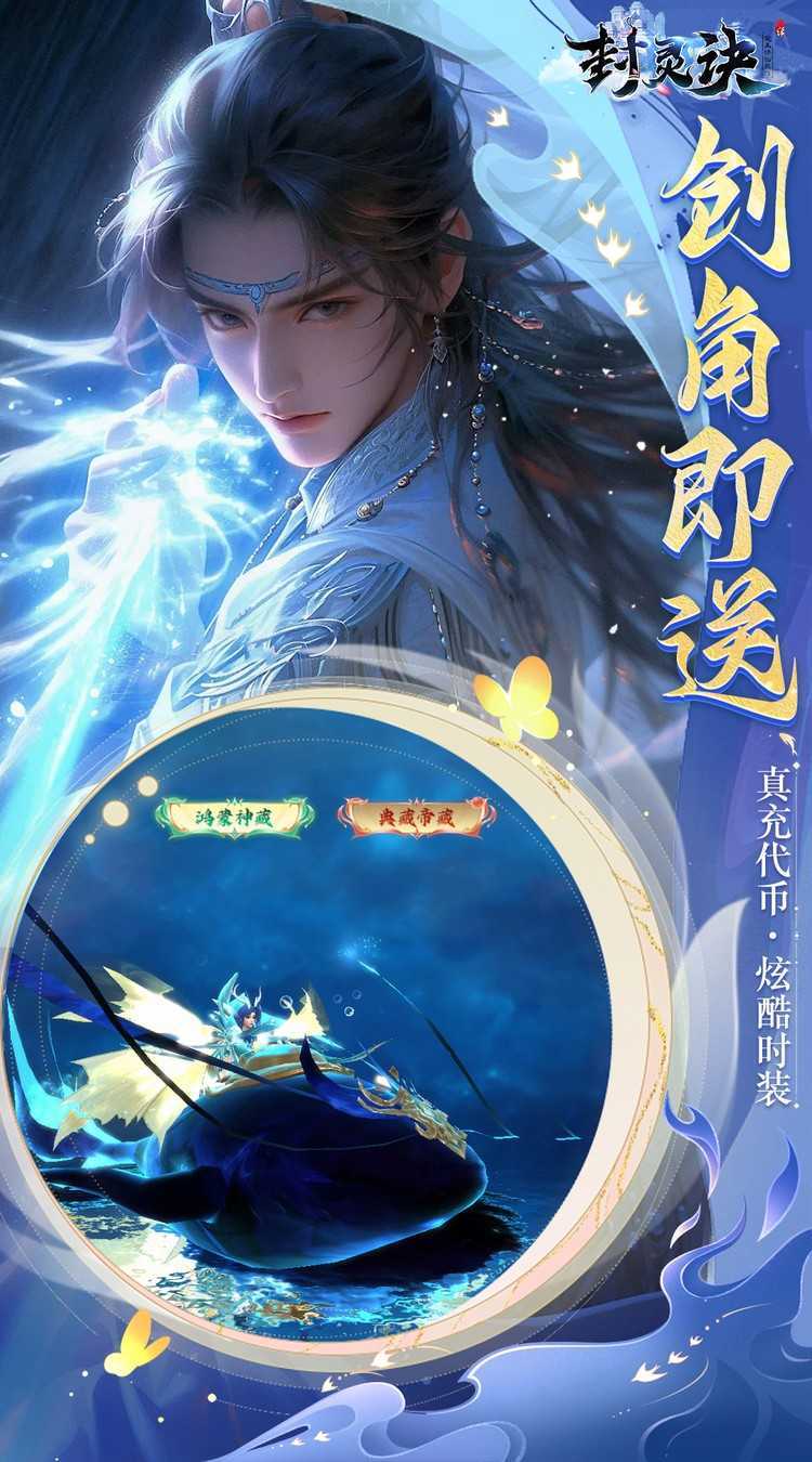 封灵诀（0.05十倍返利免单版）最新版