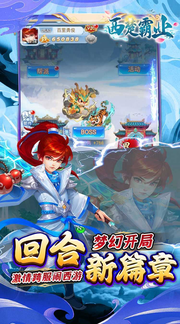 西楚霸业（0.05折打金养老服）官服