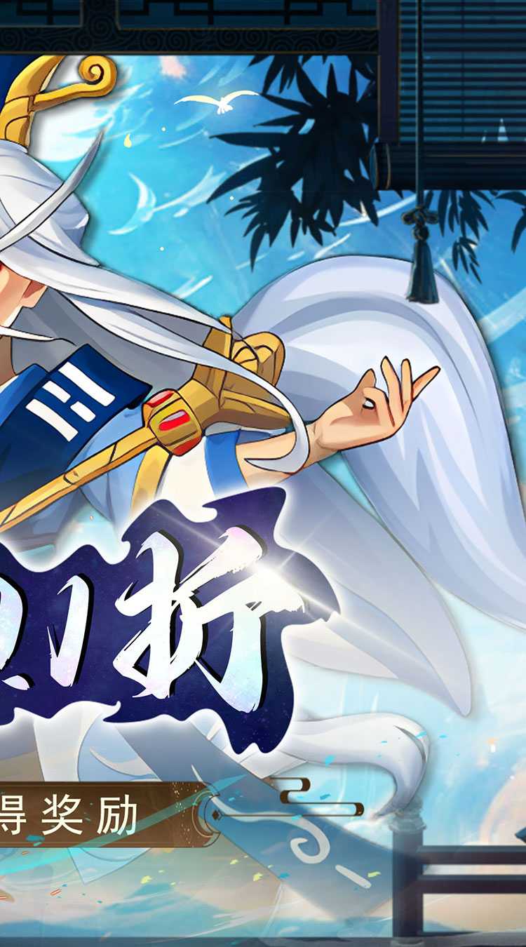 进击的正太（0.1折打装三国）手机版