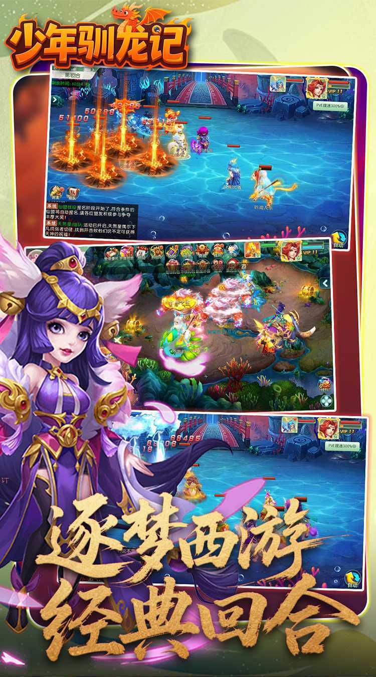 少年驯龙记（0.05折代金免费版）最新版本