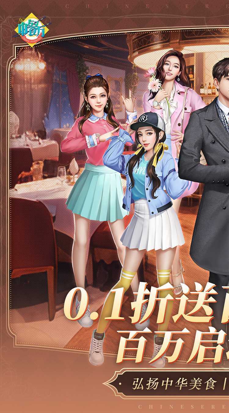 中餐厅（0.1折百抽钻石高返）官服
