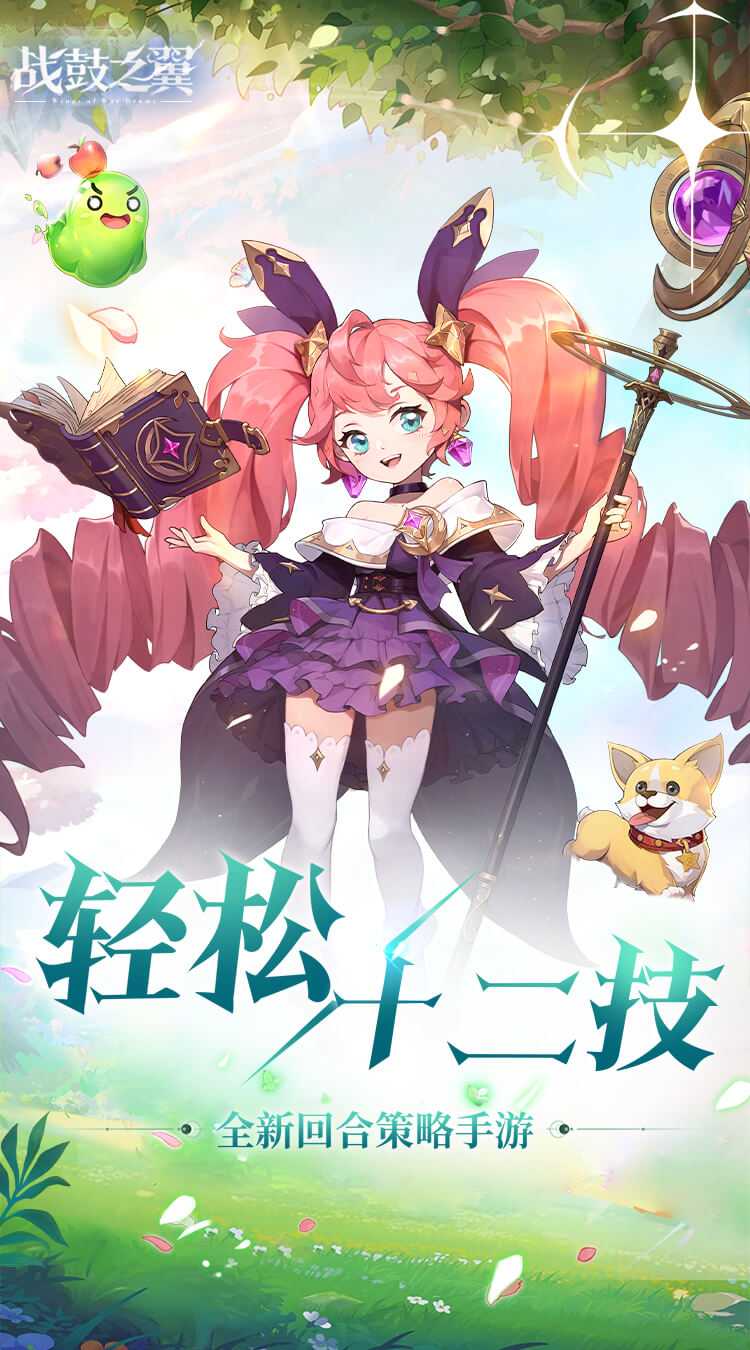 战鼓之翼（0.1折每日送3000）游戏