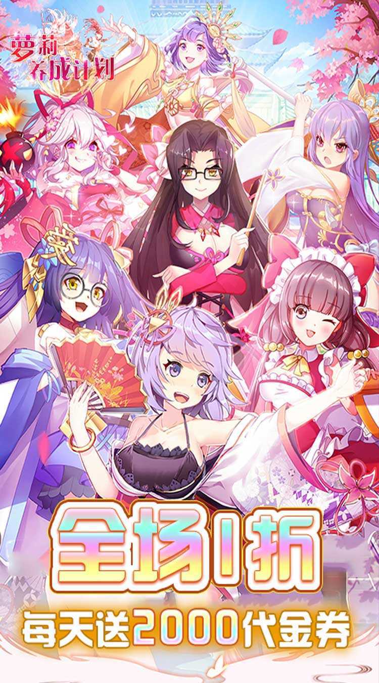 萝莉养成计划（1折免费版）中文版
