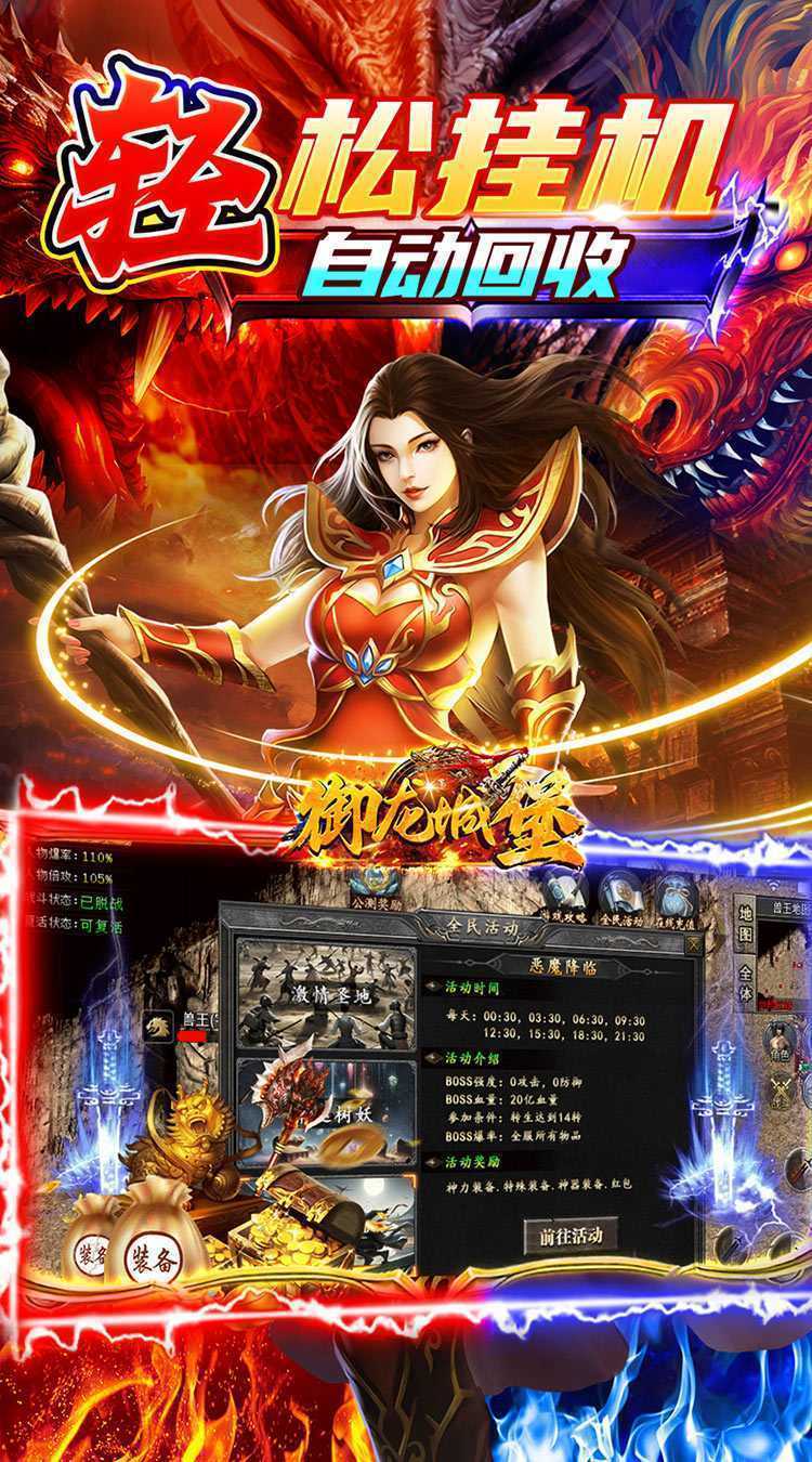 御龙城堡（迷失专属神器）正版