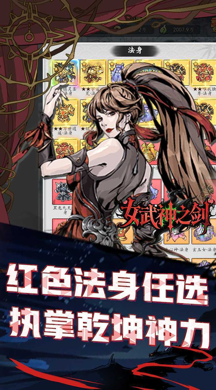 女武神之剑（0.1折一剑独尊）免费版