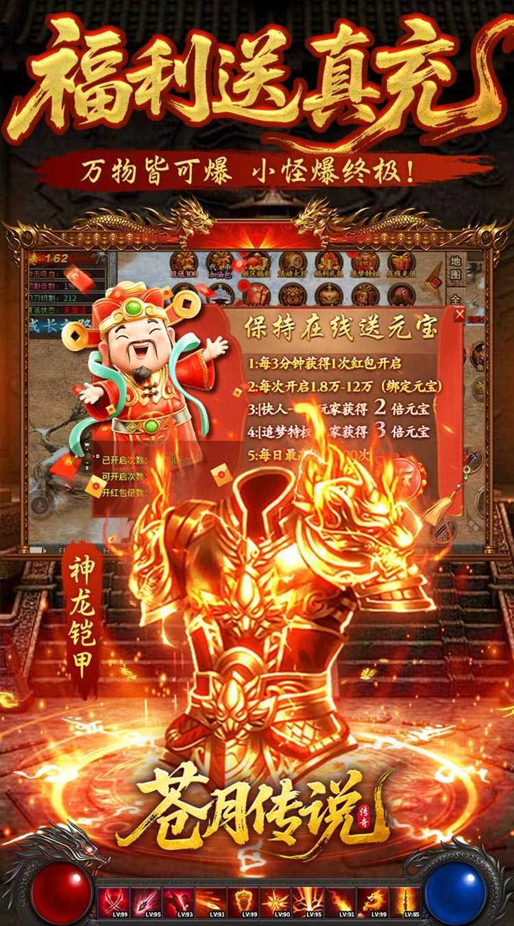苍月传说（无限爆充免费版）正版